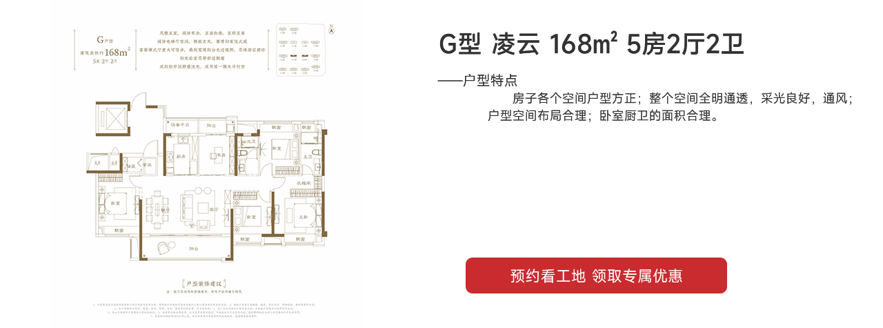 株洲建發央著G型 凌云 168㎡