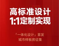 1:1定制實現丨材料與工藝的拼湊≠一體化設計