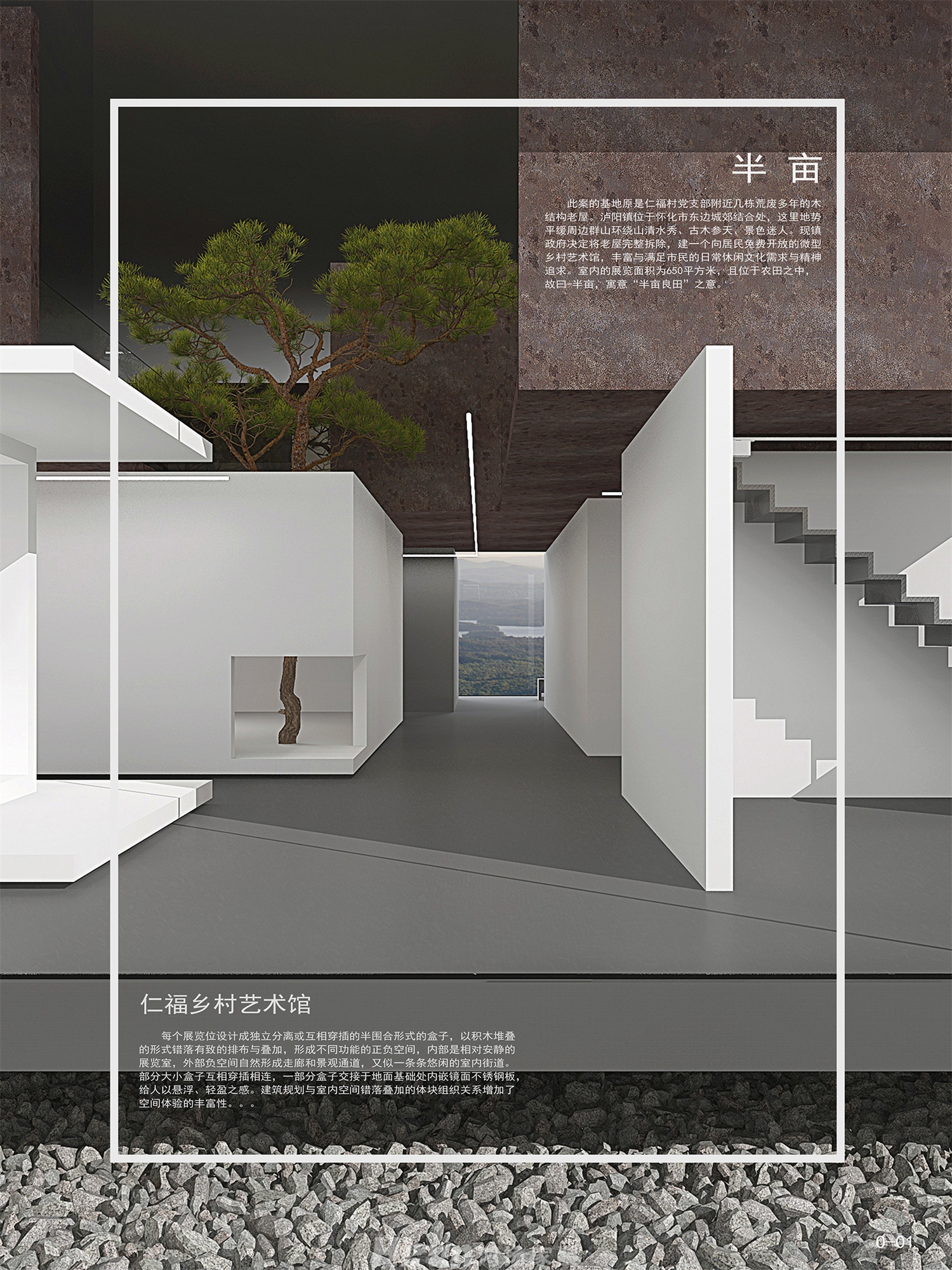 仁福鄉(xiāng)村藝術(shù)館2000㎡別墅 裝修案例效果圖-3