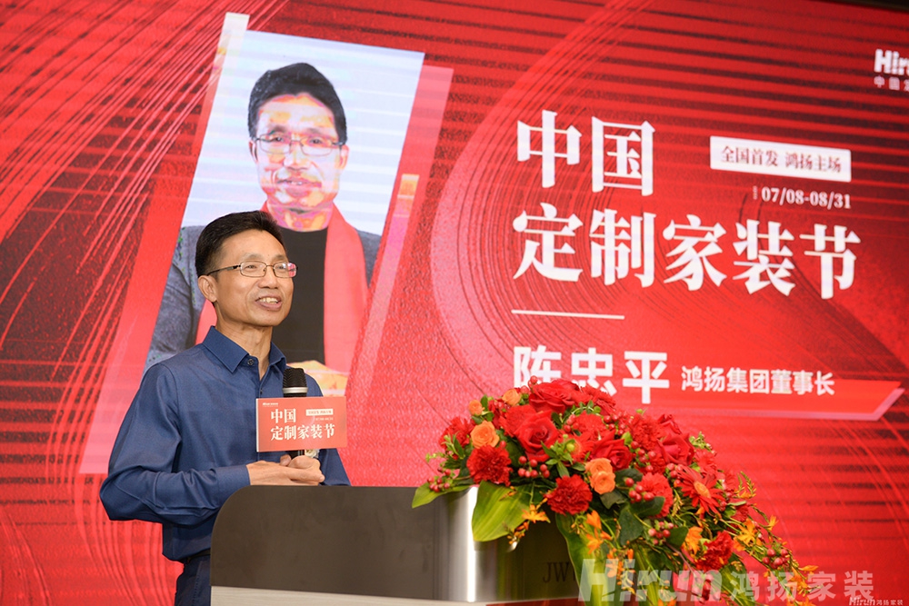 全國首發|“中國定制家裝節”鴻揚家裝主場正式啟動 全國首發|“中國定制家裝節”鴻揚家裝主場正式啟動