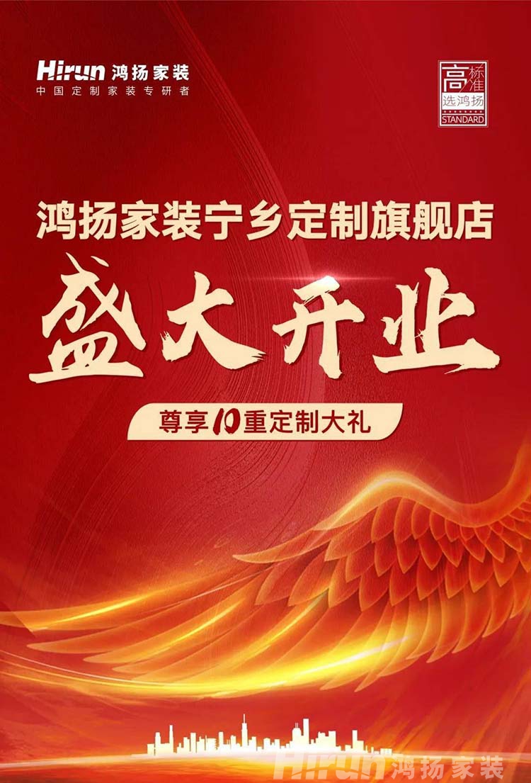 典范辟新,美好湖湘丨鴻揚家裝寧鄉定制旗艦店盛大開業 典范辟新,美好湖湘丨鴻揚家裝寧鄉定制旗艦店盛大開業