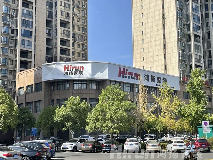 驚喜預告!又兩城將新張,鴻揚定制家裝逆市飛揚 驚喜預告!又兩城將新張,鴻揚定制家裝逆市飛揚