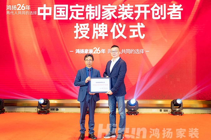 定制引領行業 品質口碑為王丨鴻揚家裝26周年，盛典同慶！