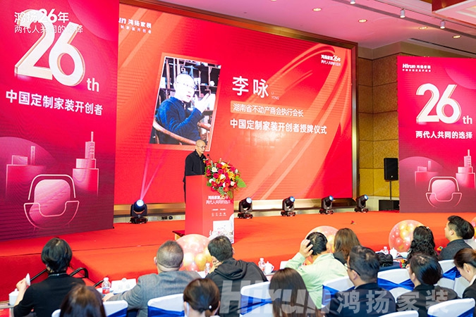 定制引領行業 品質口碑為王丨鴻揚家裝26周年,盛典同慶! 定制引領行業 品質口碑為王丨鴻揚家裝26周年,盛典同慶!