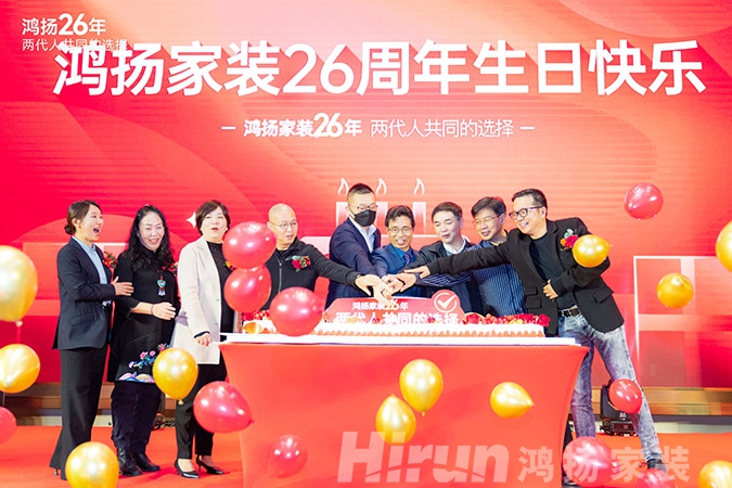 定制引領行業 品質口碑為王丨鴻揚家裝26周年，盛典同慶！