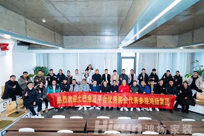 逆勢增長真龍頭,全國優秀裝企代表齊聚鴻揚集團參觀交流 逆勢增長真龍頭,全國優秀裝企代表齊聚鴻揚集團參觀交流