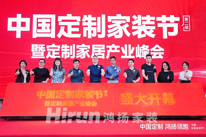 中國定制,鴻揚領跑丨第二屆中國定制家裝節暨定制家居產業峰會盛大揭幕 中國定制,鴻揚領跑丨第二屆中國定制家裝節暨定制家居產業峰會盛大揭幕