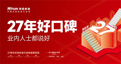 鴻揚歷史的見證者：21年3套定制家的變與不變