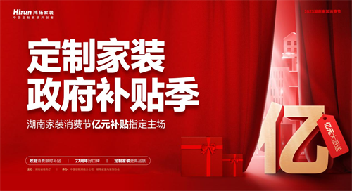 鴻揚家裝，官方指定唯一定制家裝政府補貼品牌