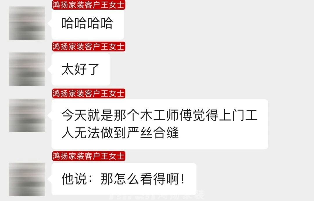 “鴻揚師傅做得真好，別的安裝師傅看了都自愧不如！”