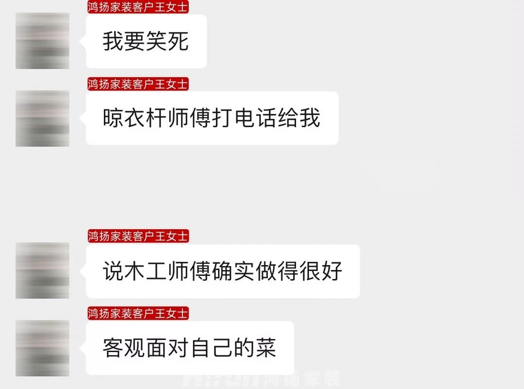 “鴻揚師傅做得真好，別的安裝師傅看了都自愧不如！”